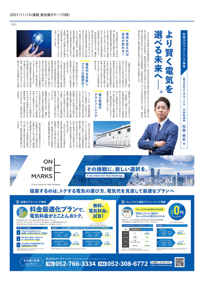 産経新聞　11.13　16ページ１面に掲載して頂きました。
